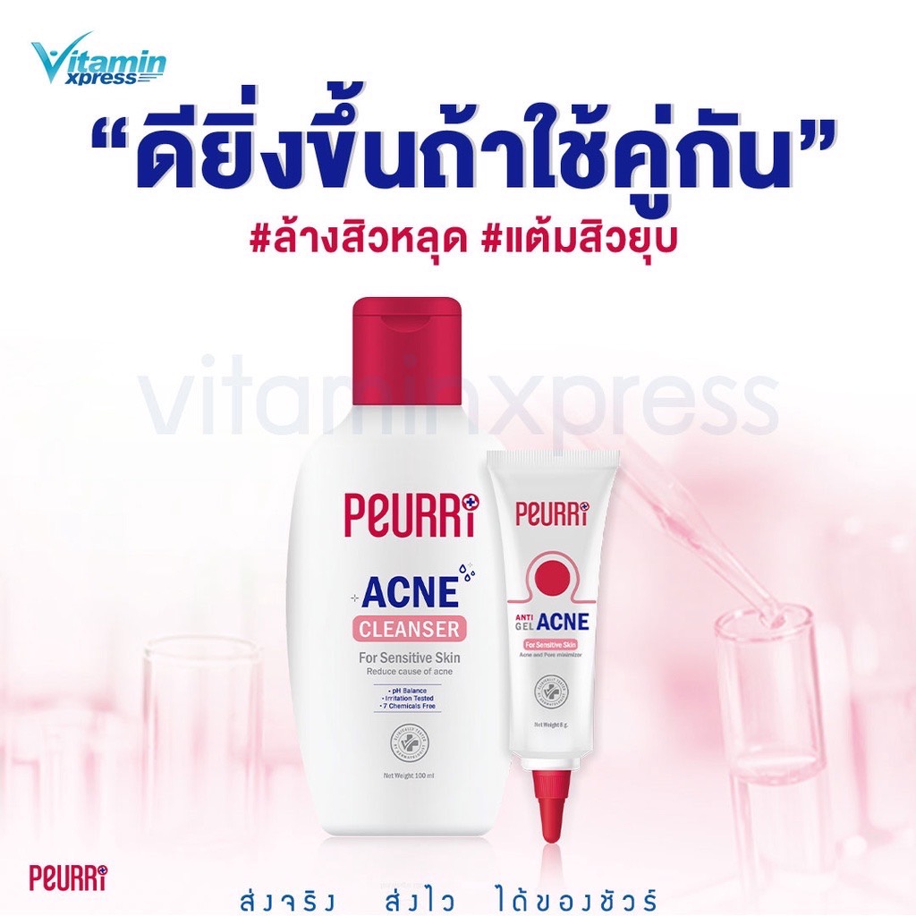 PEURRI คู่ซี้ เคลียร์สิว cleanser 100 ml + clear gel 8g เพียวริ ทำความสะอาดผิวหน้า เจลแต้มสิว เพียวรี