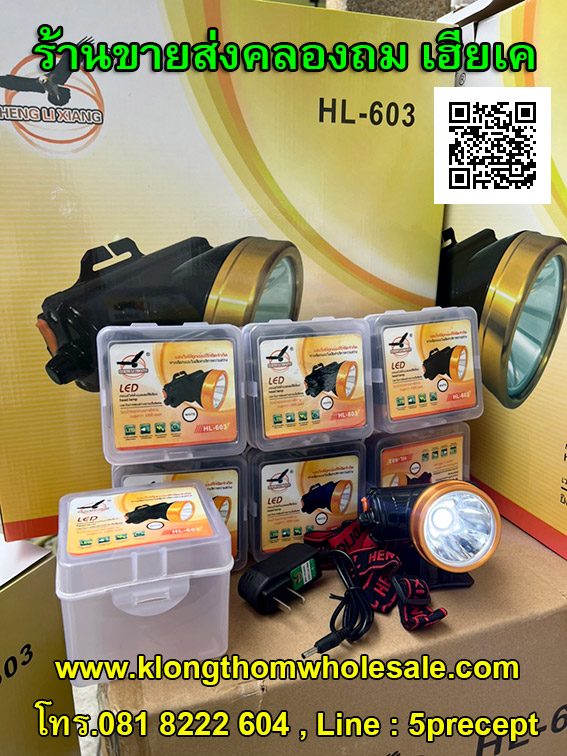 ไฟคาดหัวหน้าใหญปรับหรี่ HL603