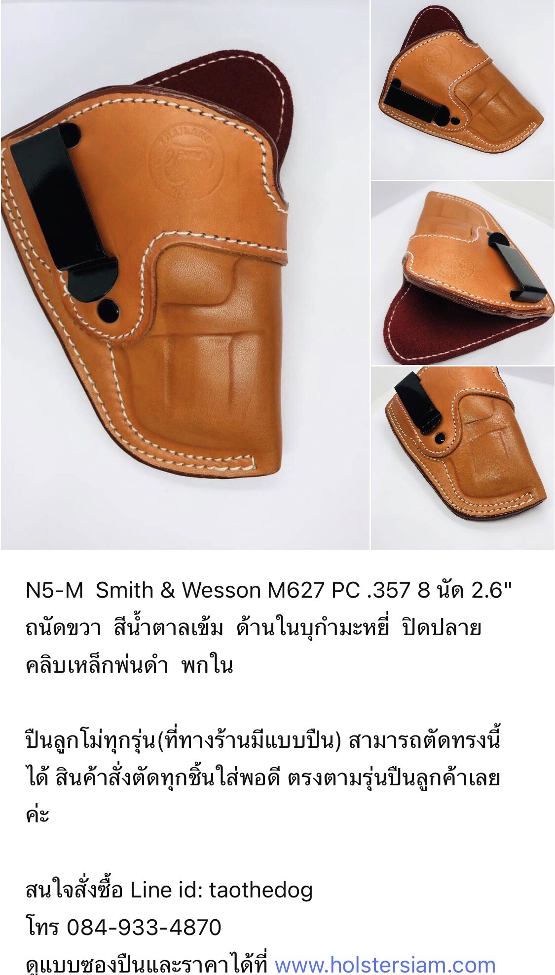 รหัสซองปืน N5-M Smith & Wesson M627 PC .357 8 นัด 2.6"