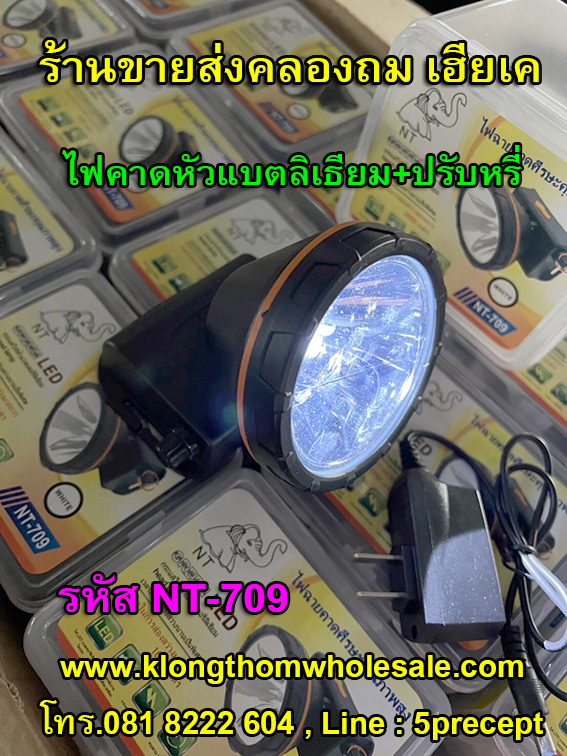 ไฟคาดหัวคุณภาพสูงแบบหรี่ได้แบตลิเธียมNT709