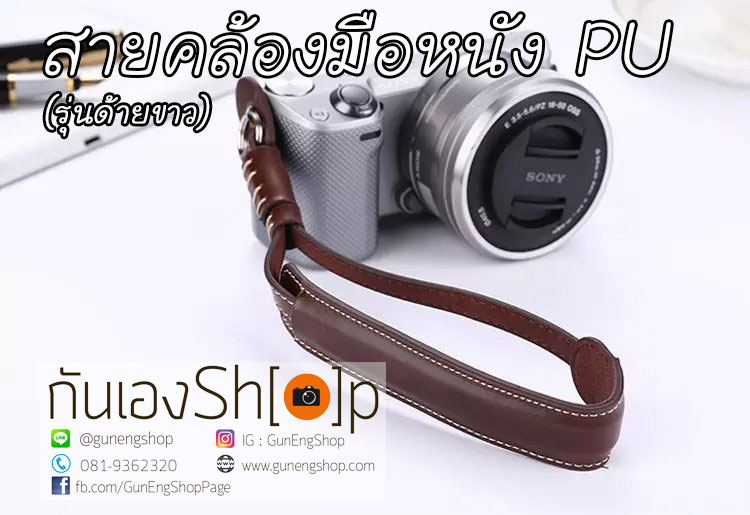 สายคล้องข้อมือกล้องหนัง PU รุ่น ด้ายขาว