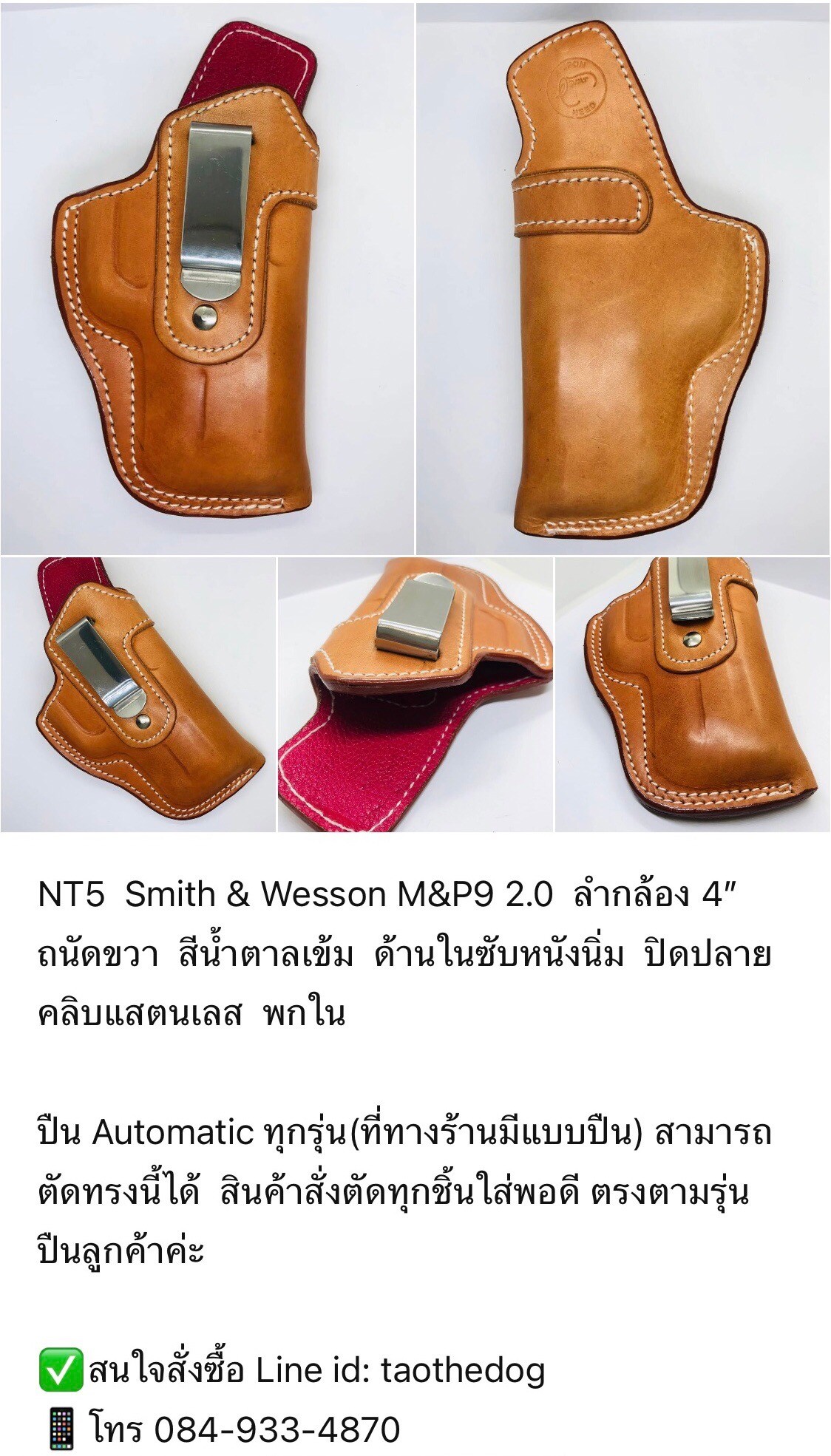 รหัสซองปืน NT5 Smith & Wesson M&P9 M2.0 9mm. ลำกล้อง 4.25"