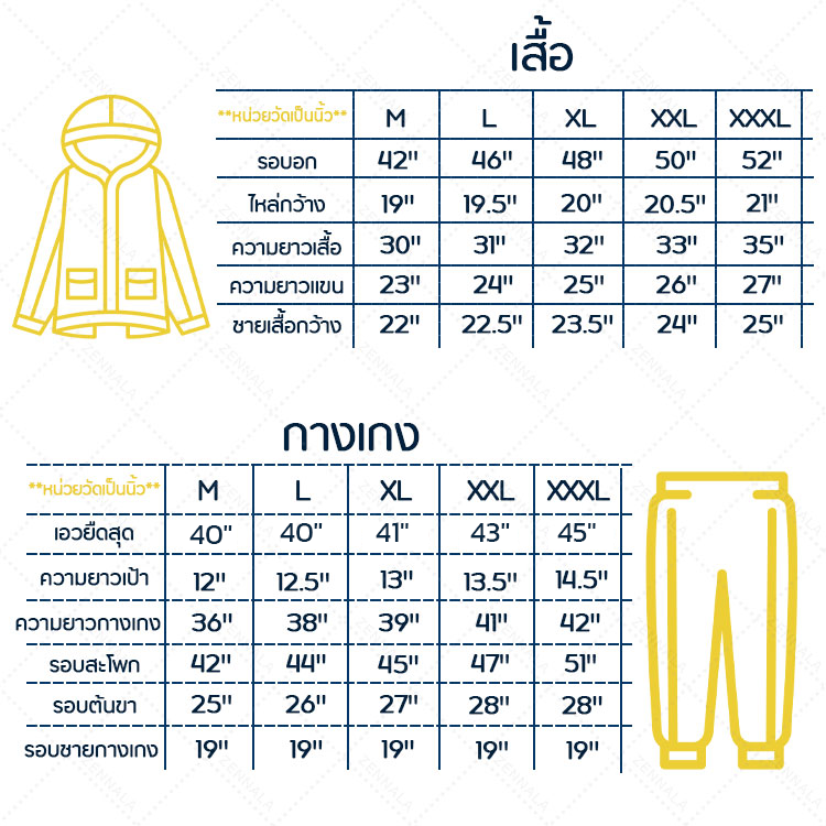 เสื้อกันฝนบิ๊กไบค์ (เสื้อพร้อมกางเกง) Sport SULAITE