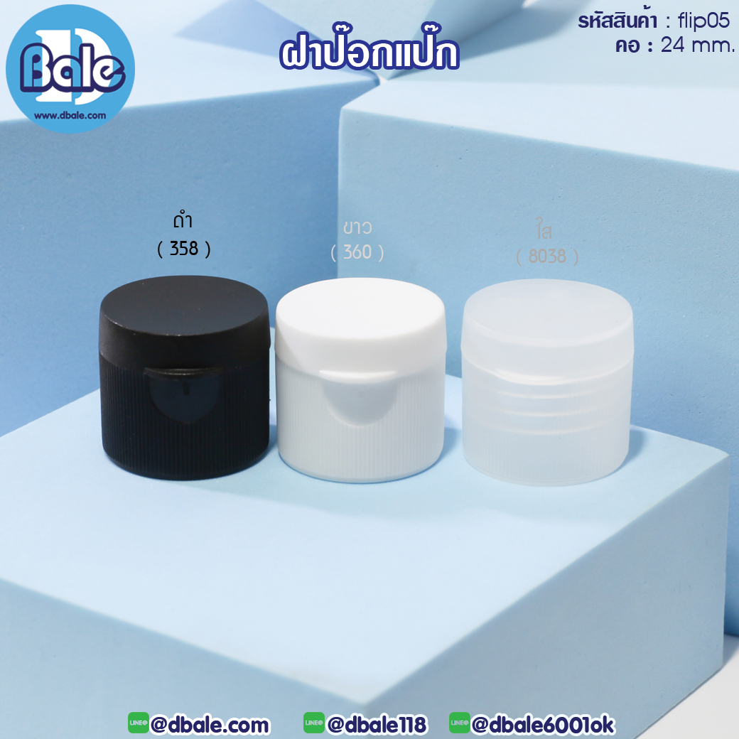 flip05 ฝาป๊อกแป็ก