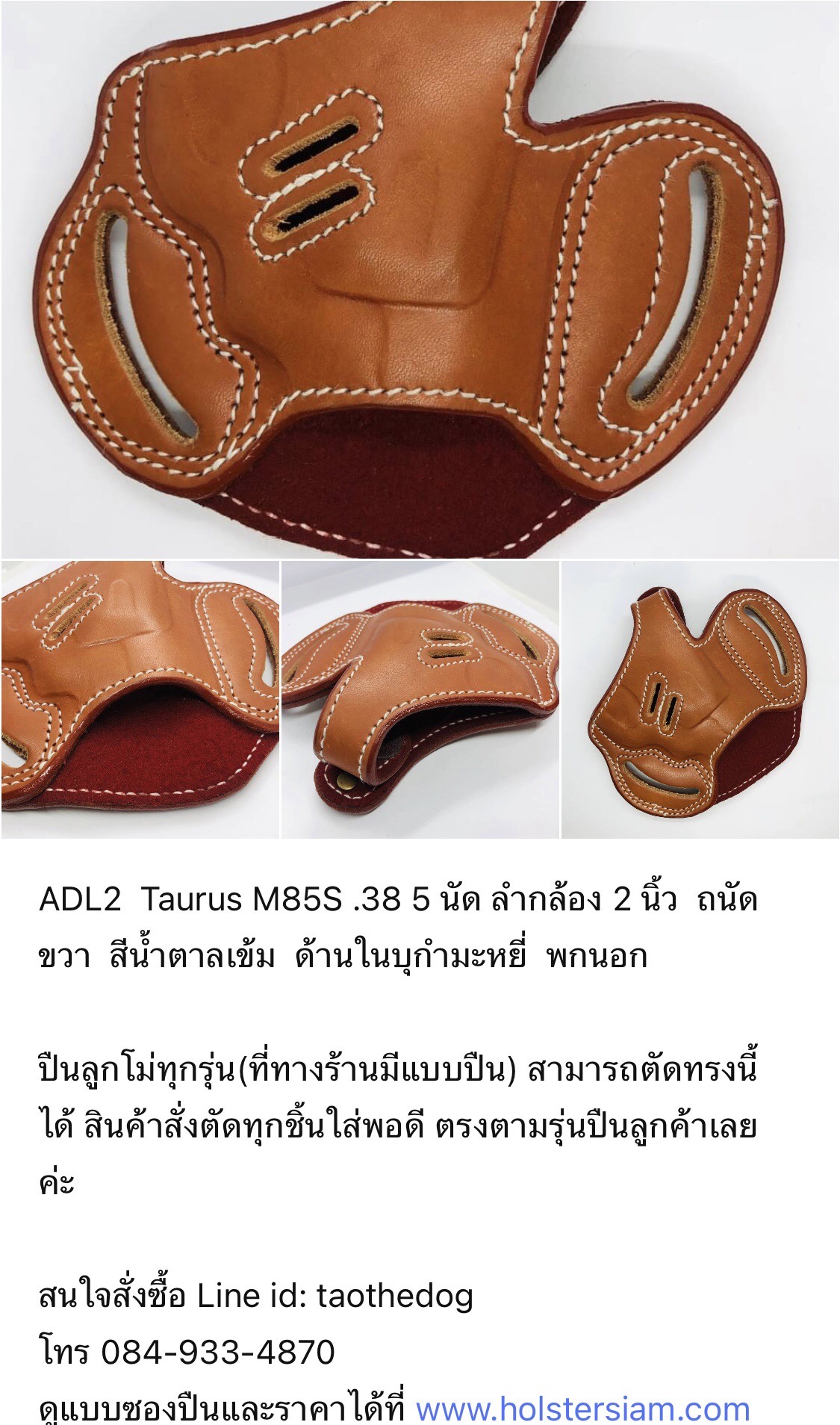 รหัสซองปืน ADL2 TAURUS M85S .38 5 นัด ลำกล้อง 2"
