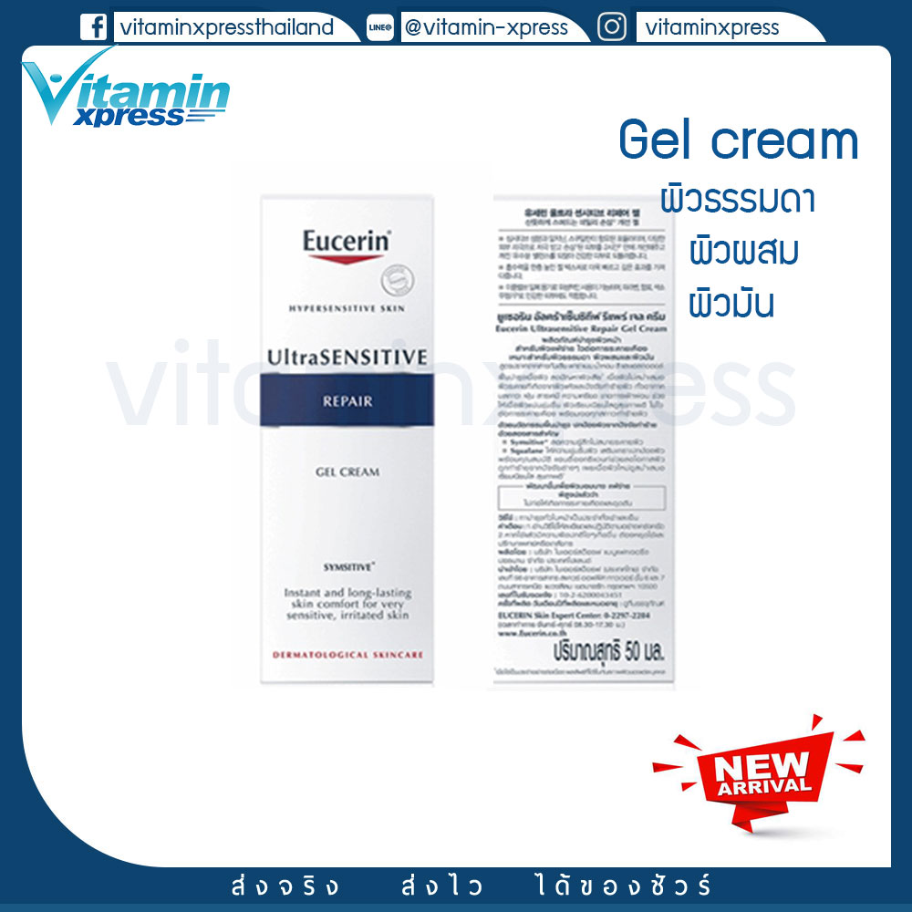 Eucerin Ultra Sensitive Repair gel cream 50ml ยูเซอริน คอนซีลลิ่ง ผิวบอบบางแพ้ง่าย ลดการระคาย จากแดด สารเคมี