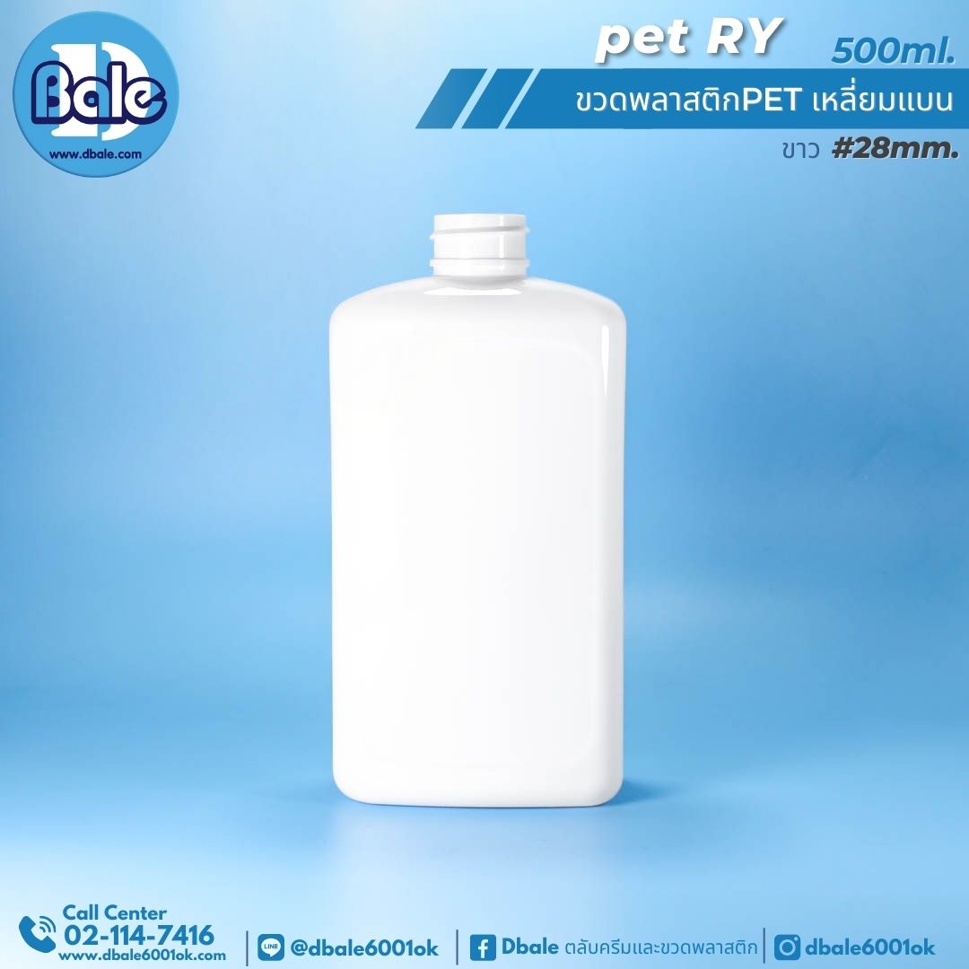 pet-RY 500ml ขวดเหลี่ยมแบนใส