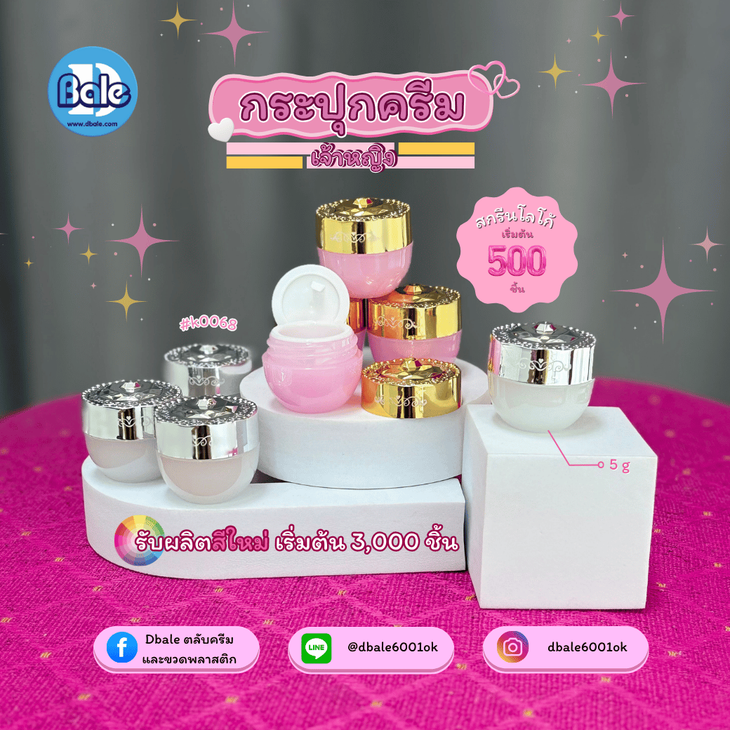 รับผลิตสีใหม่ k0068 5g. กระปุกกลม