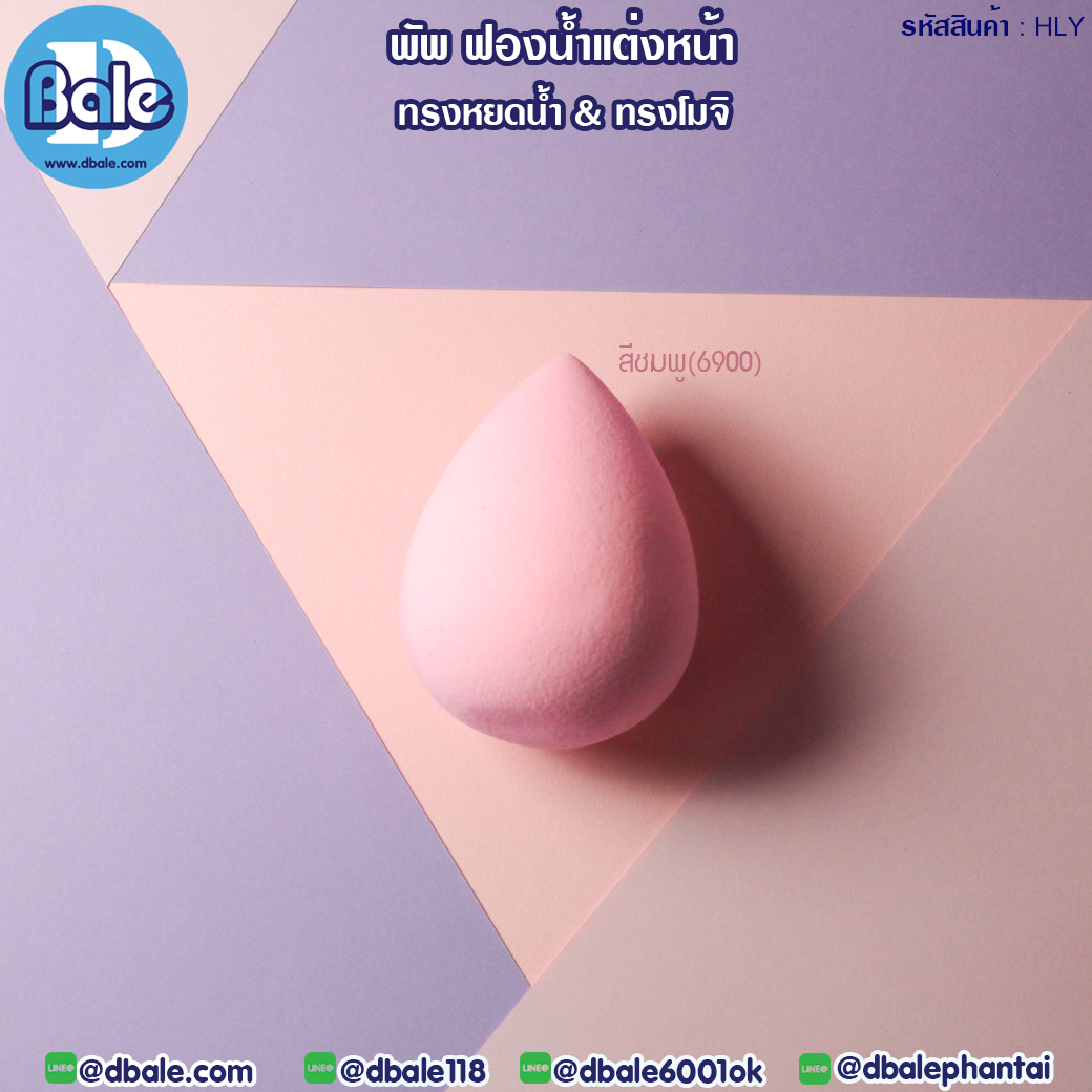 puff-001 พัพฟองน้ำแต่งหน้า ชมพู
