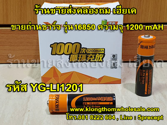 ถ่านชาร์จ18650แบบความจุ1200mAH