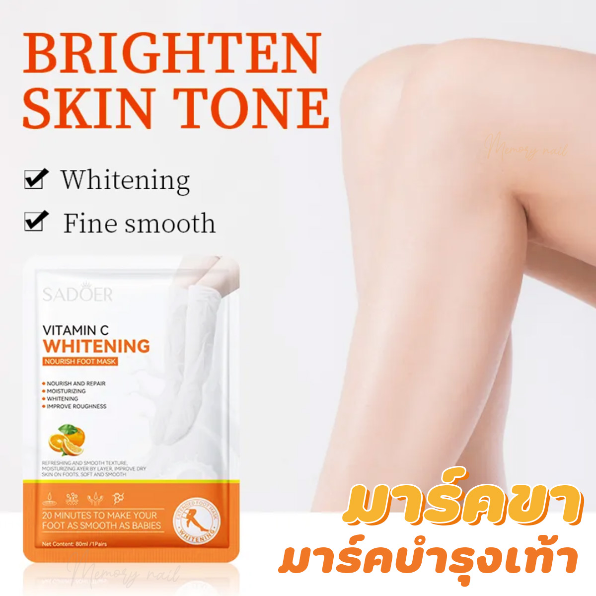 SD91396 มาร์คขาและเท้า SADOER VITAMIN C มาส์กเท้า บำรุงผิวให้นุ่มชุ่มชื่น ลดผิวหยาบกร้าน