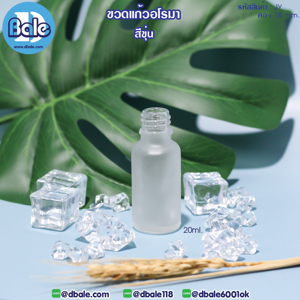 jyf 20ml ขวดแก้วอโรมา สีขุ่น