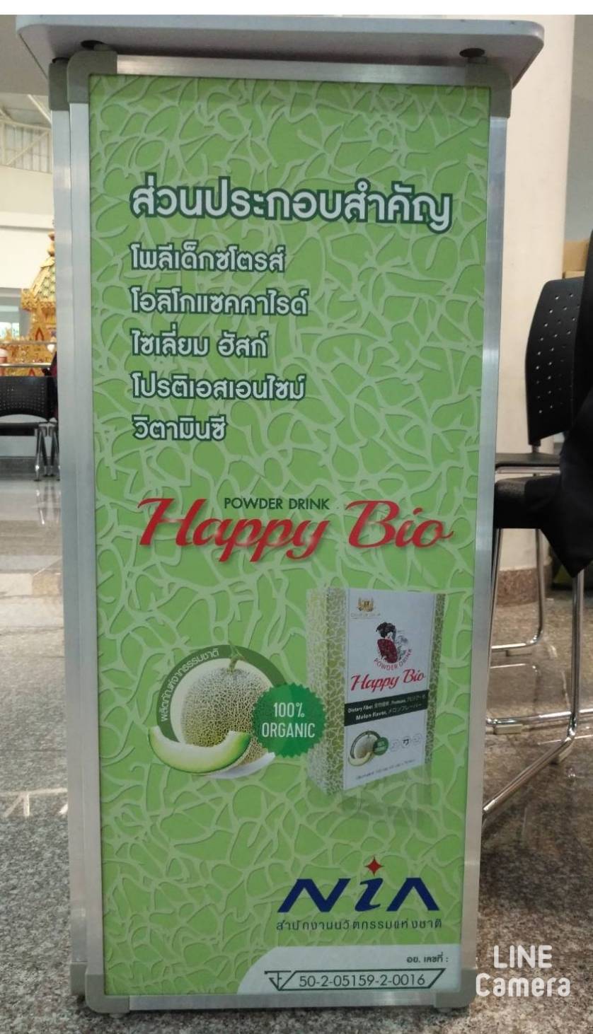 Happy Bio Powder Drink แฮปปี้ไบโอ เครื่องดื่มดีท็อก ลําไส้