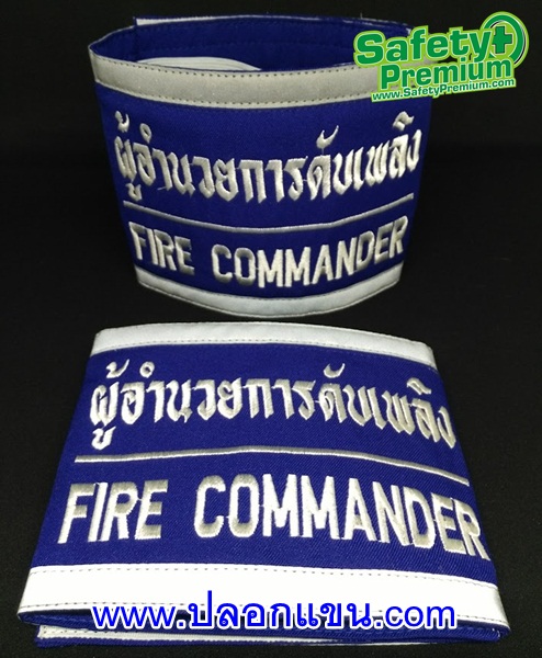 ปลอกแขนผู้อำนวยการดับเพลิง - FIRE COMMANDER