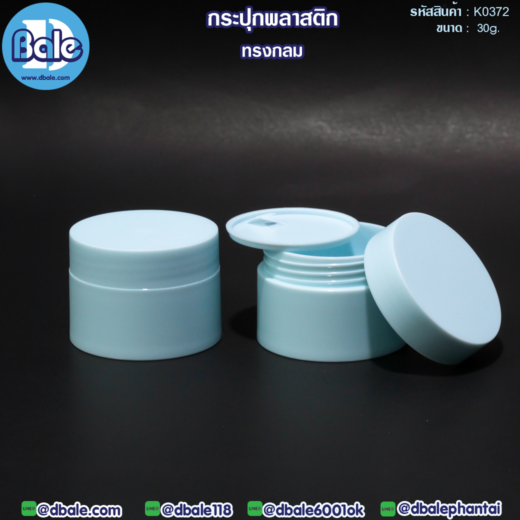 k0372 30g. กระปุกพลาสติกทรงกลม สีฟ้าอ่อน