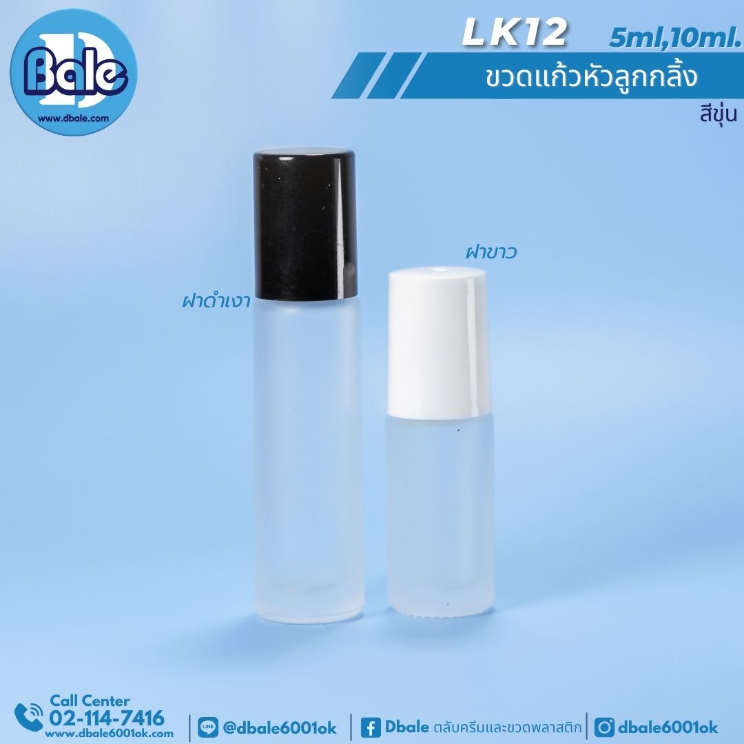 LK12 ฝาขวดลูกกลิ้ง ฝาดำเงา ฝาขาว