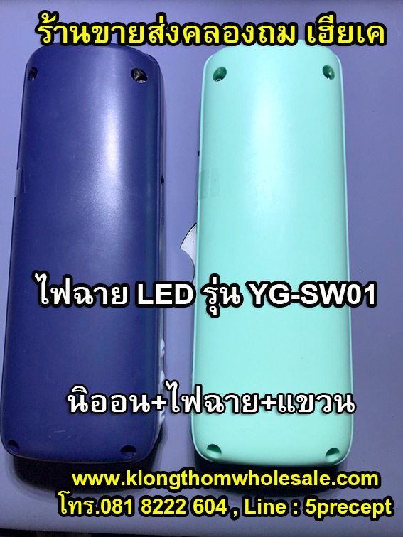 ไฟฉาย LED YAGE รุ่น YG-SW01