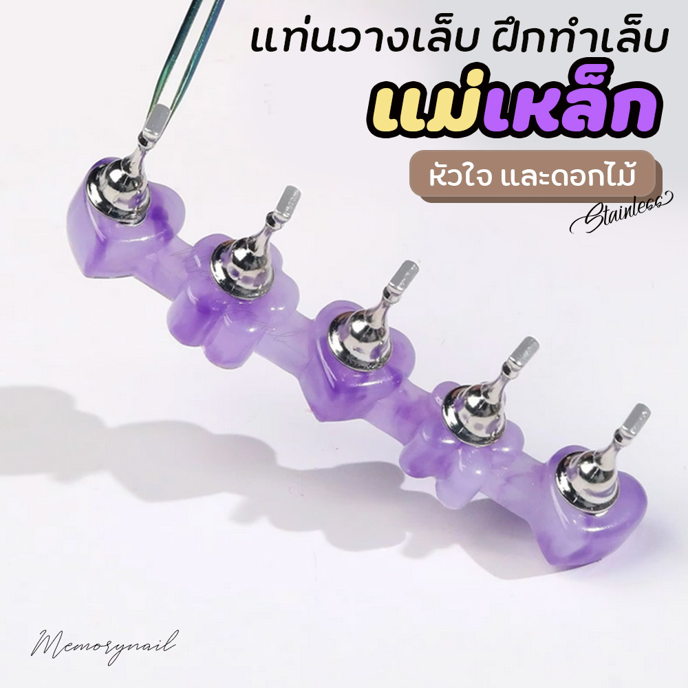 ( ดอกไม้ + หัวใจ สีม่วง ) แท่นฝึกทำเล็บ เพ้นท์เล็บ ทำตัวอย่างเล็บ Nail Training Stand อุปกรณ์ทำเล็บ