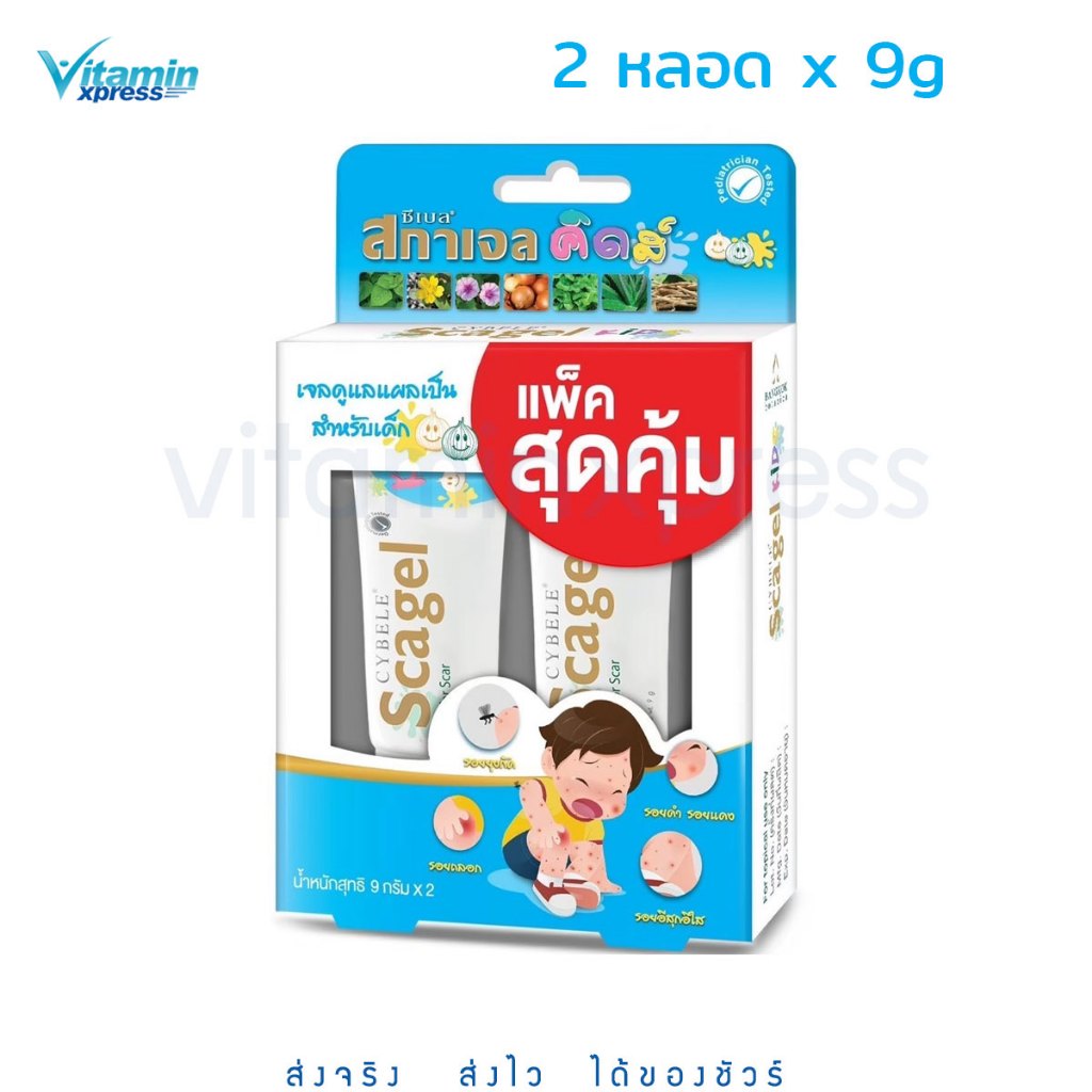 แพคคู่ Cybele scagel gel kids for scar 9g ขนาดเล็ก รอยแผลเป็น เจล