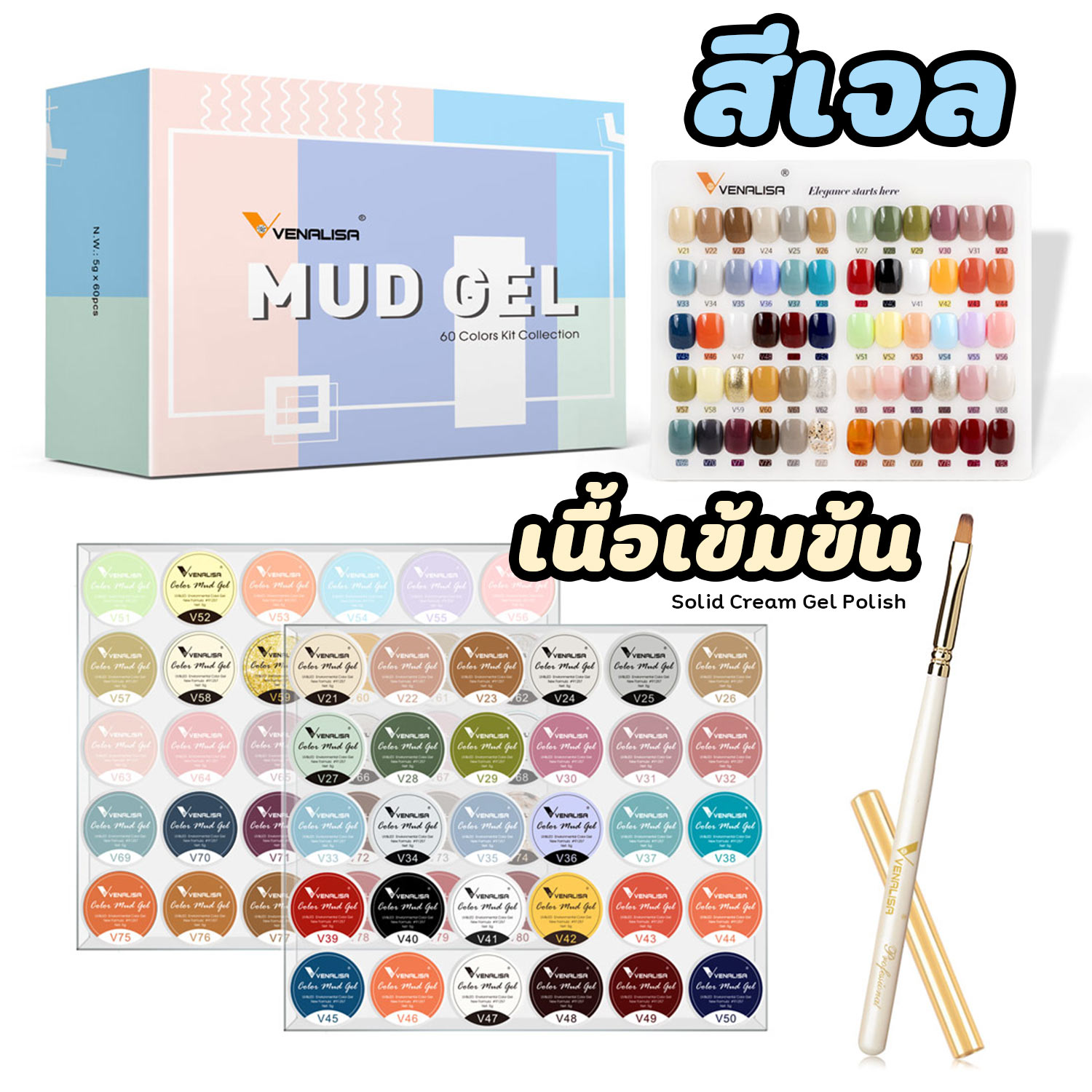 [ พุดดิ้ง เจล 60สี VENALISA ] สีเจล ทาเล็บ เนื้อครีม เข้มข้น ใช้ง่าย Mud Solid Cream Pudding UV Glitter Gel Nail Polish