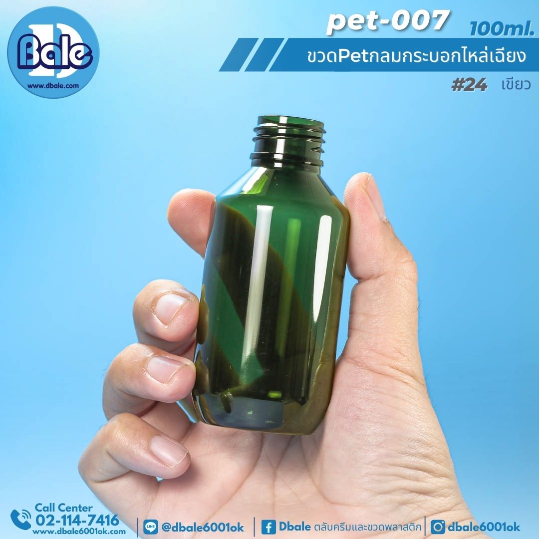 pet-007 100ml. ขวดพลาสติกกลมกระบอกไหล่เฉียง