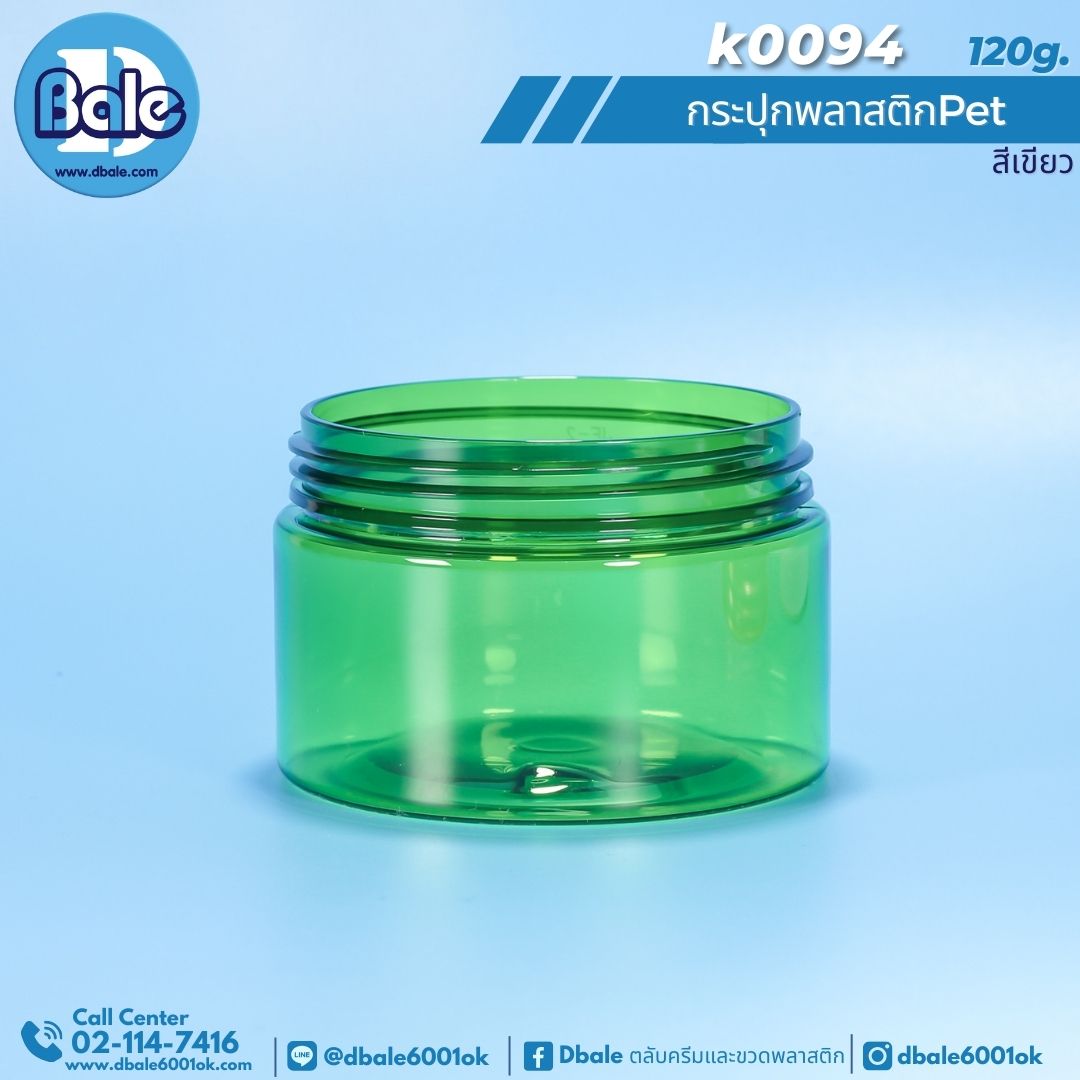 k0094 120g. กระปุกพลาสติก สีเขียวใส
