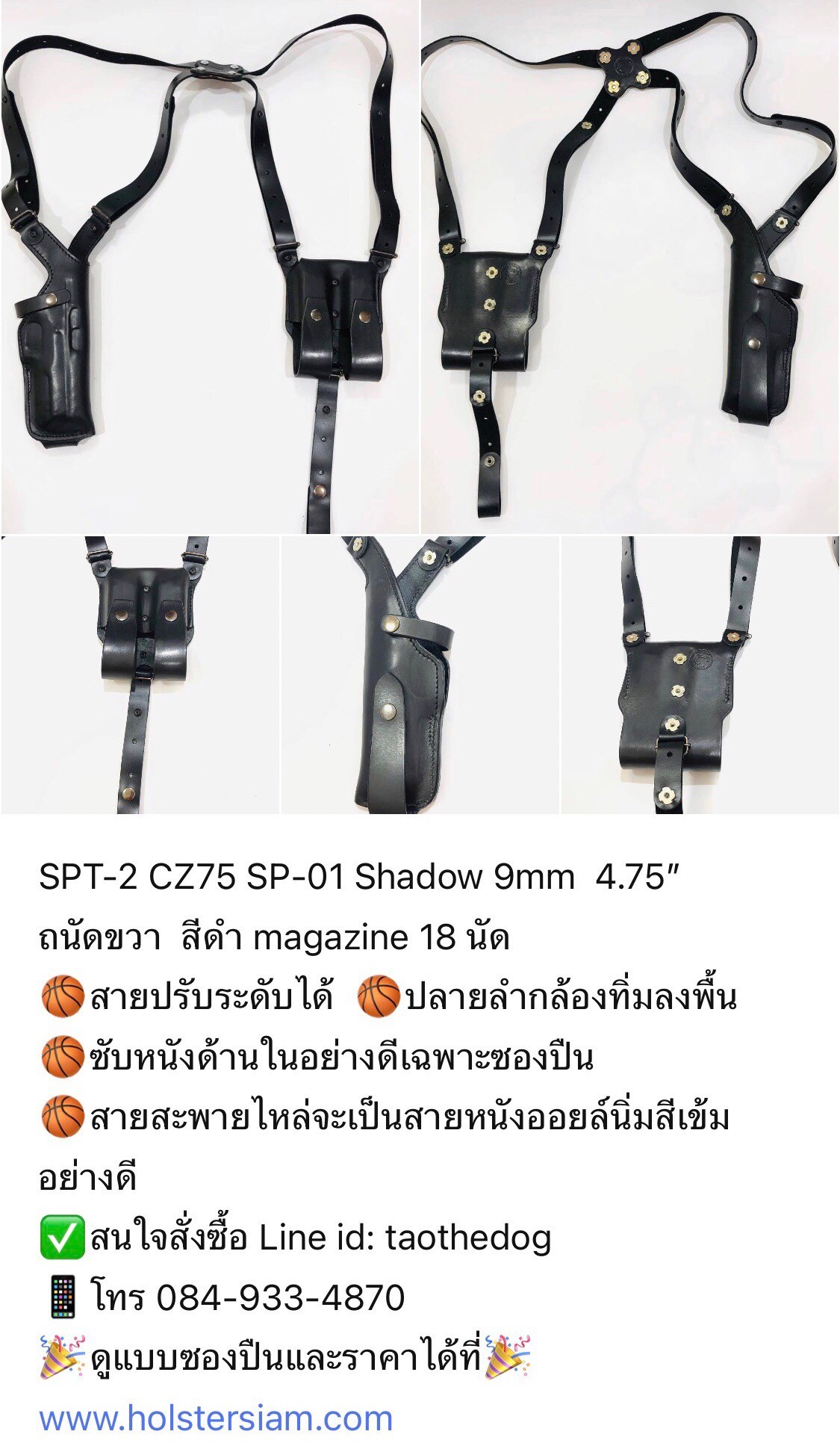 รหัสซองปืน SPT-2 CZ75 SP-01 SHADOW 9mm ลำกล้อง 4.75"