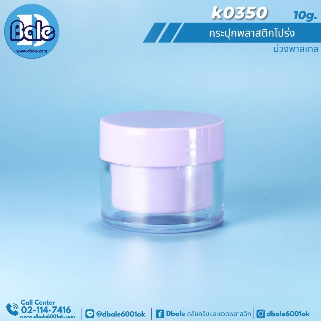 k0350 10g. กระปุกครีม