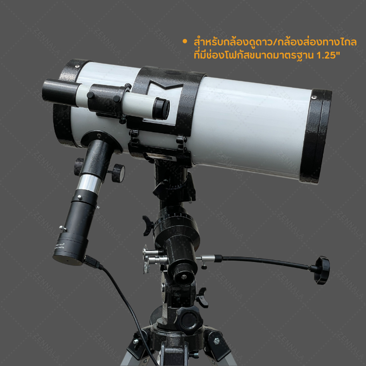 กล้อง CMOS ถ่ายภาพดาว ใช้สำหรับต่อมือถือ หรือคอม