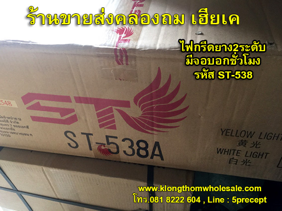 ไฟฉายคาดหัวST538จอดิจิตอลหน้าเล็กแรงสูง