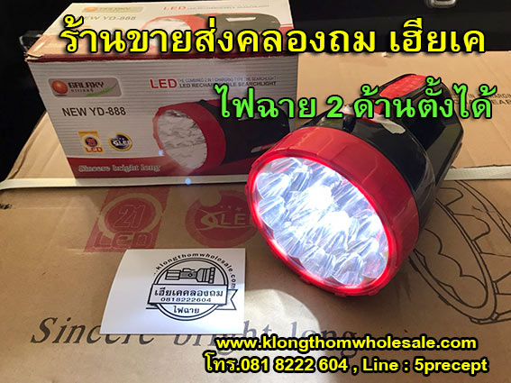 YD-888 LED 15+6 ดวง อเนกประสงค์แบบชาร์จไฟบ้าน รุ่น YD888