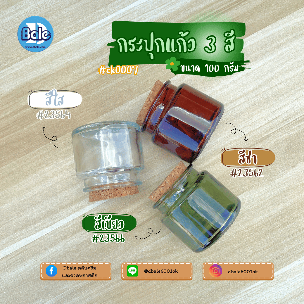 ck0007 100g. กระปุกแก้วเทียนไข