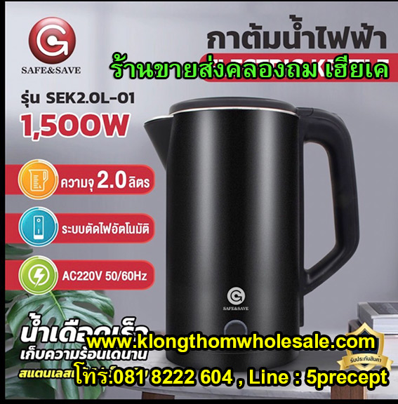 กาต้มน้ำร้อนราคาส่ง 1500w