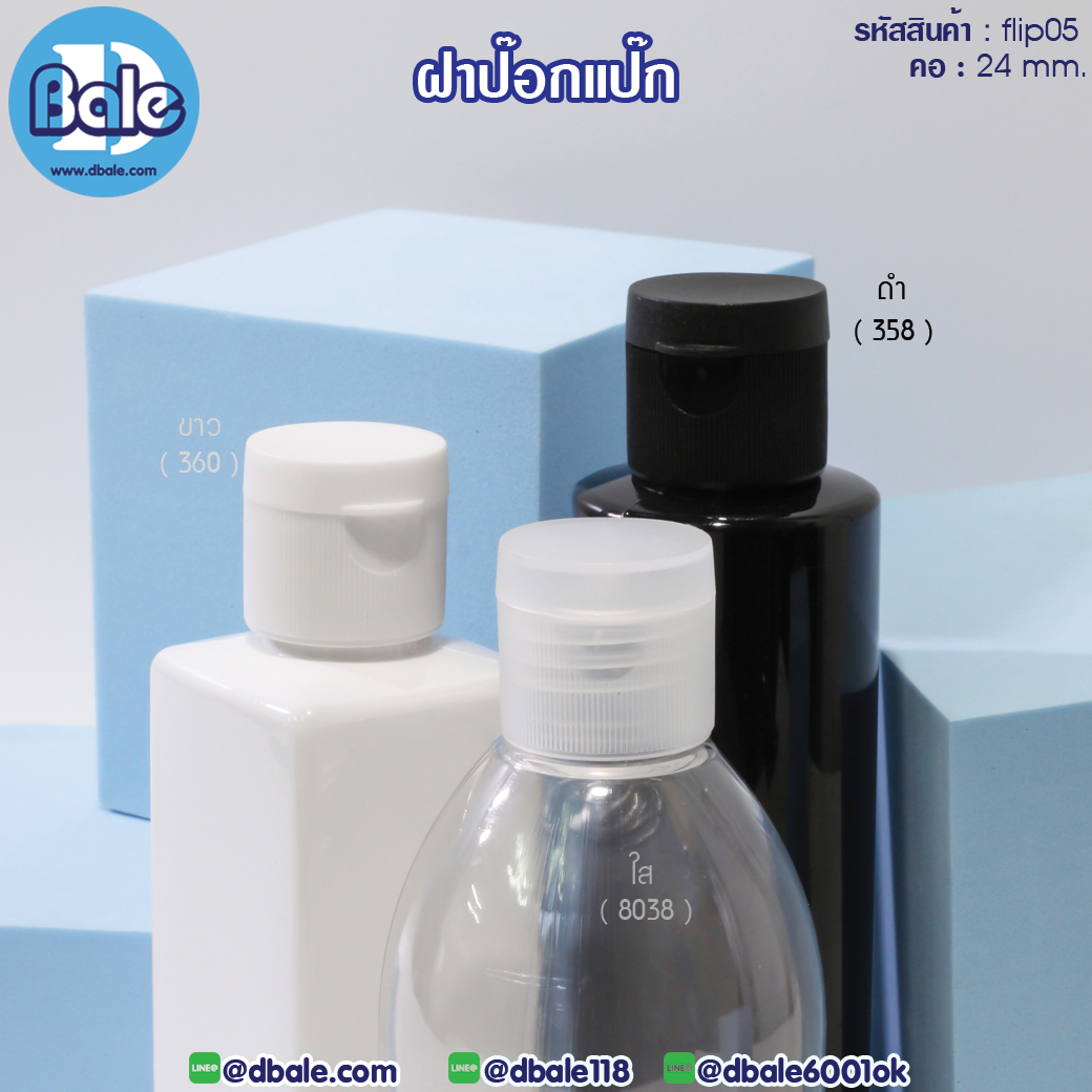 flip05 ฝาป๊อกแป๊ก ผิวเส้น ขวดคอ24mm