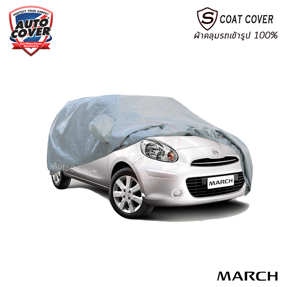 ผ้าคลุมรถเข้ารูป รถ NISSAN MARCH ผ้าคลุมรถรุ่น S-Coat Cover