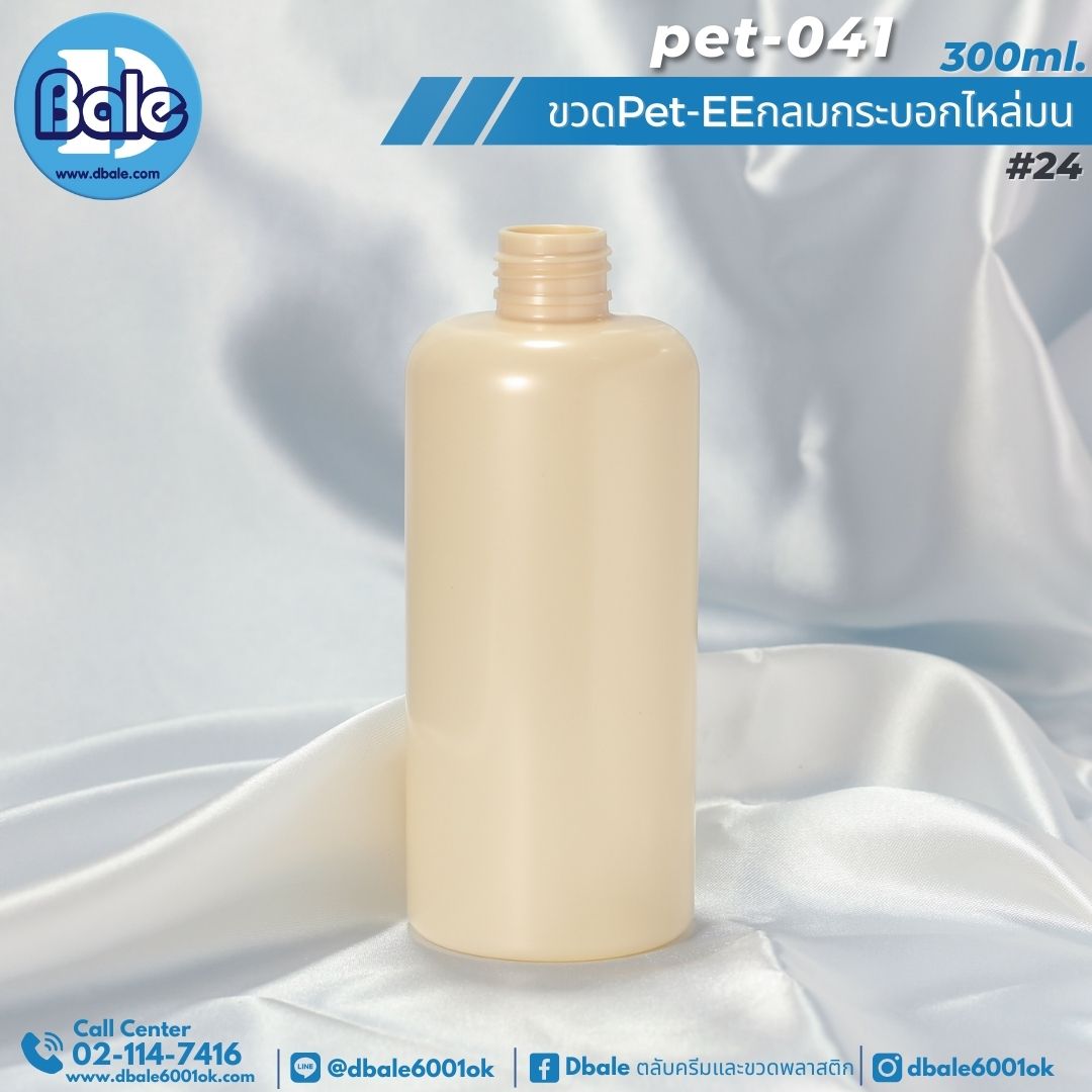 Pet-EE/Pet-041 300ml. ขวดพลาสติกทรงกลมกระบอกไหล่มน สีขาวมุกทึบ