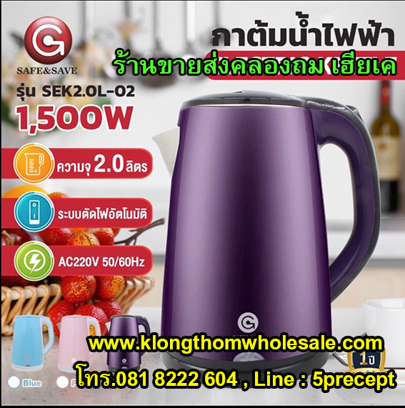 กาต้มน้ำร้อนราคาส่ง 1500w