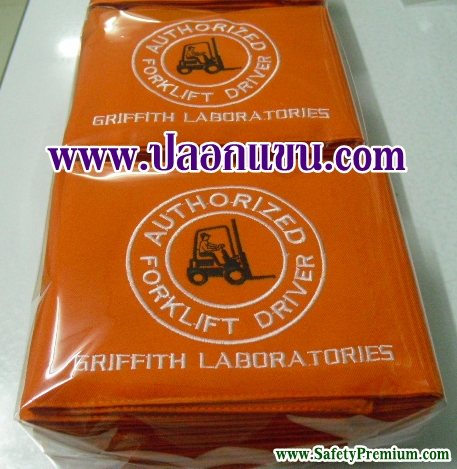 ตัวอย่างปลอกแขน Authorize Forklift Driver แบบปัก