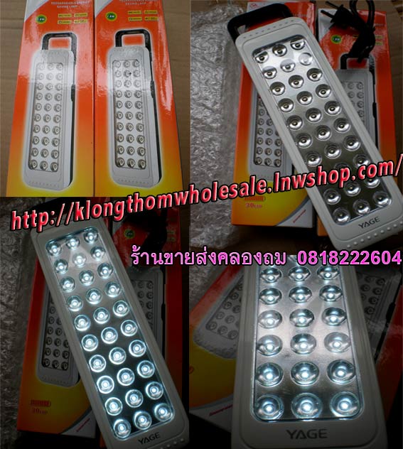 ไฟฉุกเฉินแบบ LED 30 ดวง ใช้งานคุ้มมีสายชาร์จพร้อม YG5550