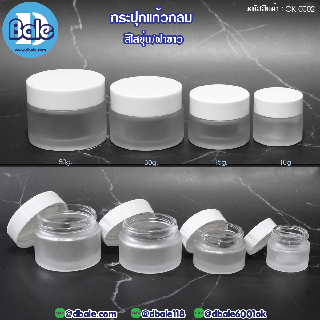 ck0002 กระปุกแก้วกลม สีขุ่นฝาขาว