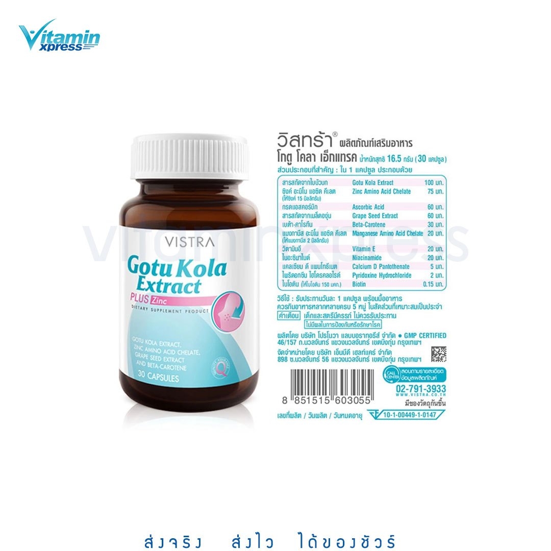 Vistra Gotu Kola Extract Plus Zinc 30 แคปซูล วิสทร้า โกตูโคลา เอ็กซ์แทร็คซ์ พลัส ซิงก์