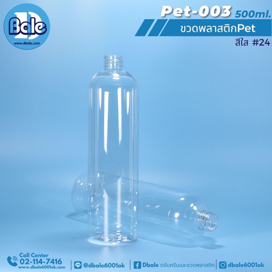 Pet-003 500ml. ขวดพลาสติกpet สีใส