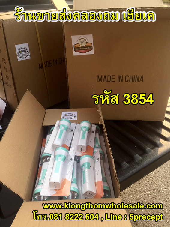 ไฟฉายของชำร่วยราคาส่ง YG3854