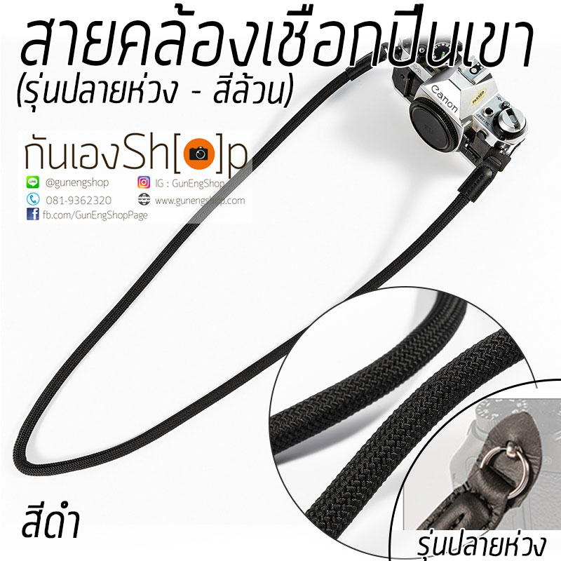 สายคล้องกล้องเชือกปีนเขา ปลายห่วง สีล้วน