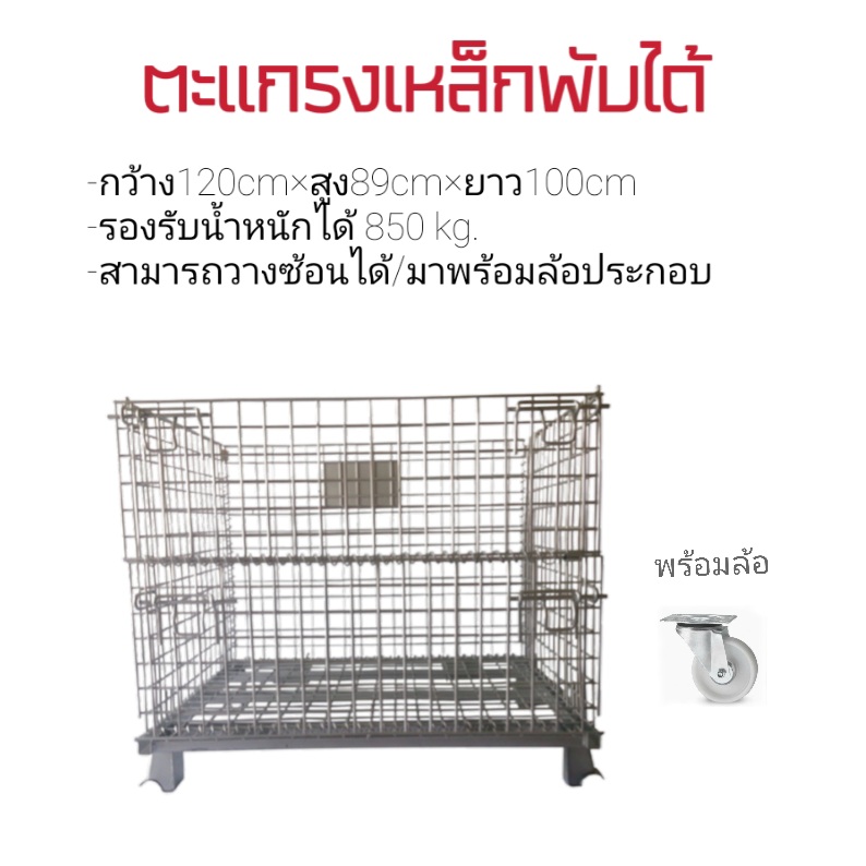 ตะแกรงเหล็กพับได้