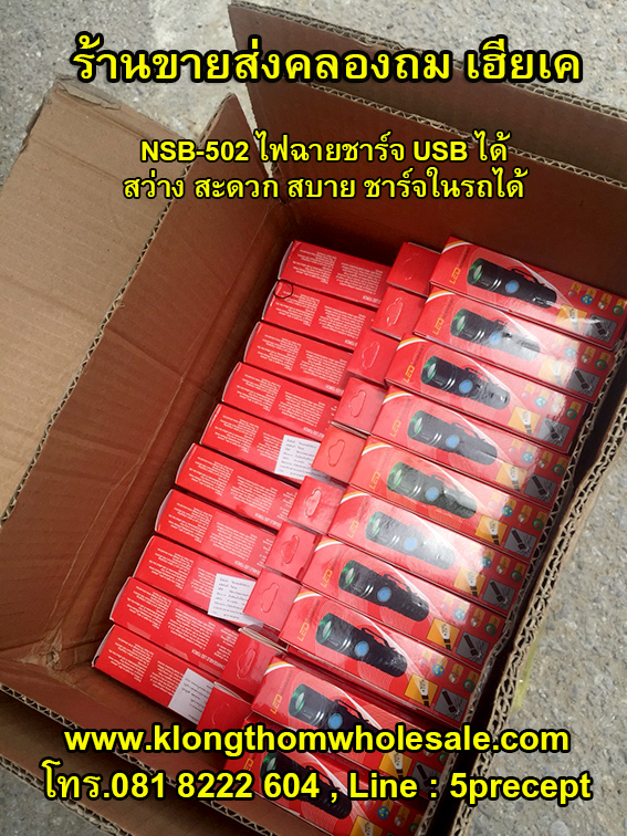 ไฟฉายUltraFine NSB-502แรง1300W