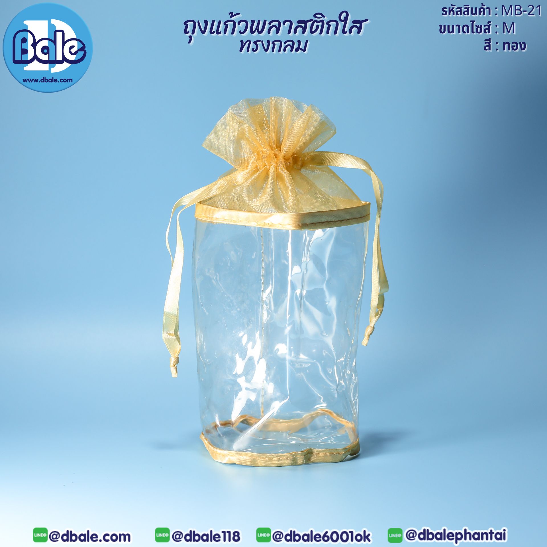 MB-21 ถุงแก้วพลาสติกใสทรงกลม