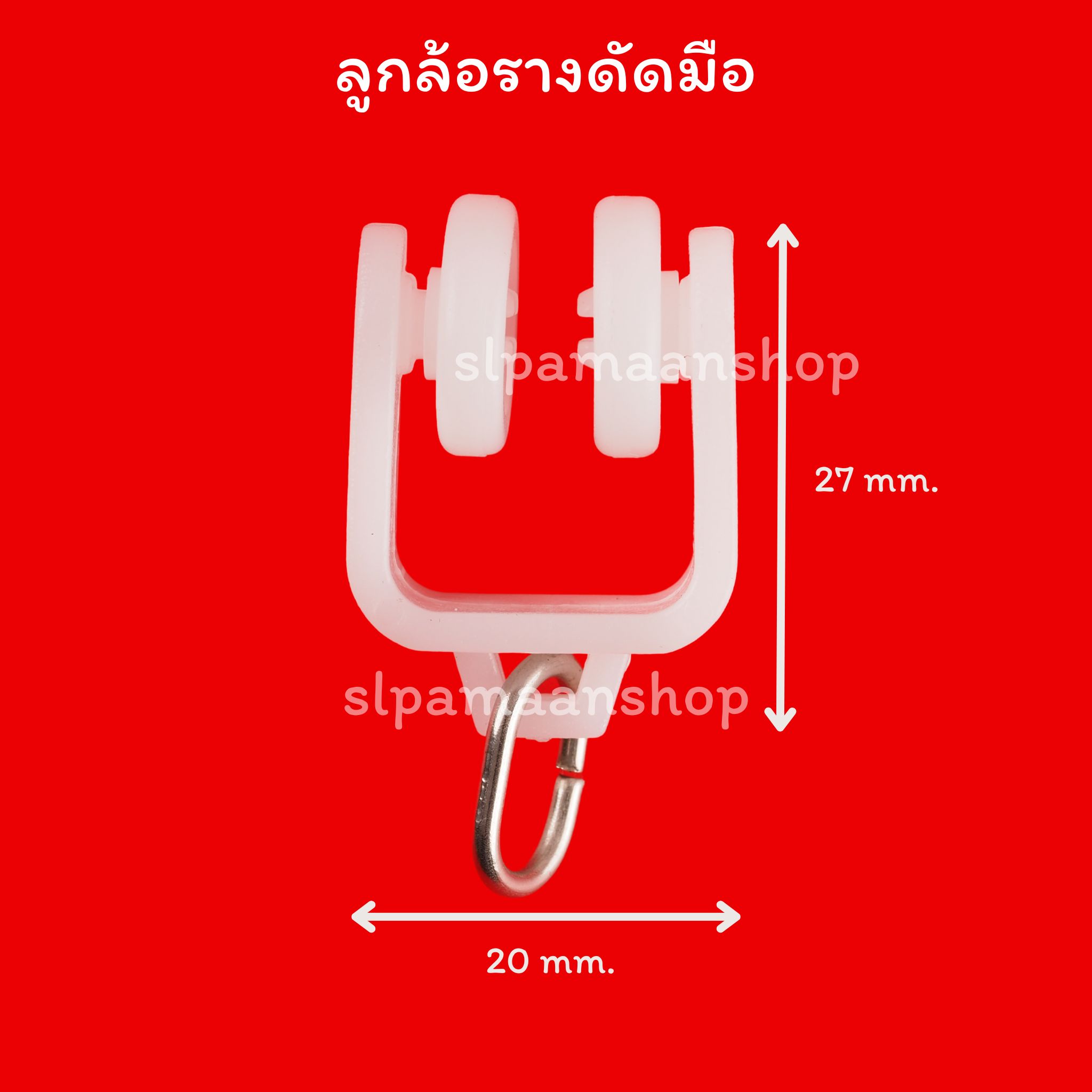 อุปกรณ์รางรางดัดมือ SL668B