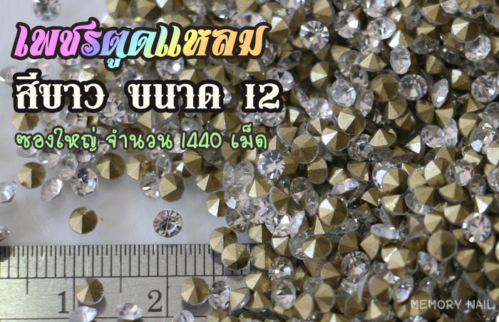 เพชรตูดแหลม,เพชรติดเล็บ,เพชรแต่งเล็บ