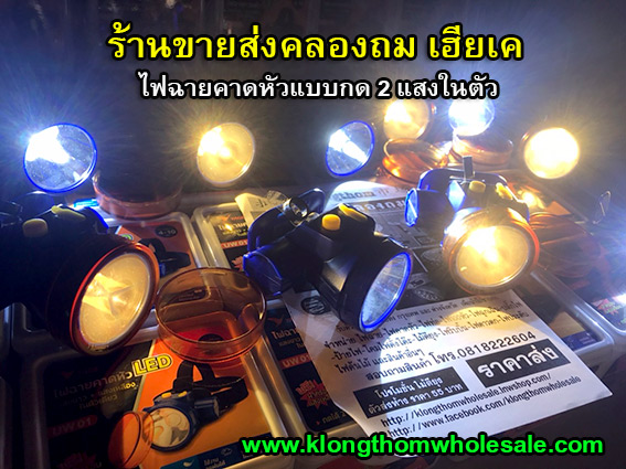 ไฟคาดหัว2แสงในตัวเดียวแบบกด YG-UW01